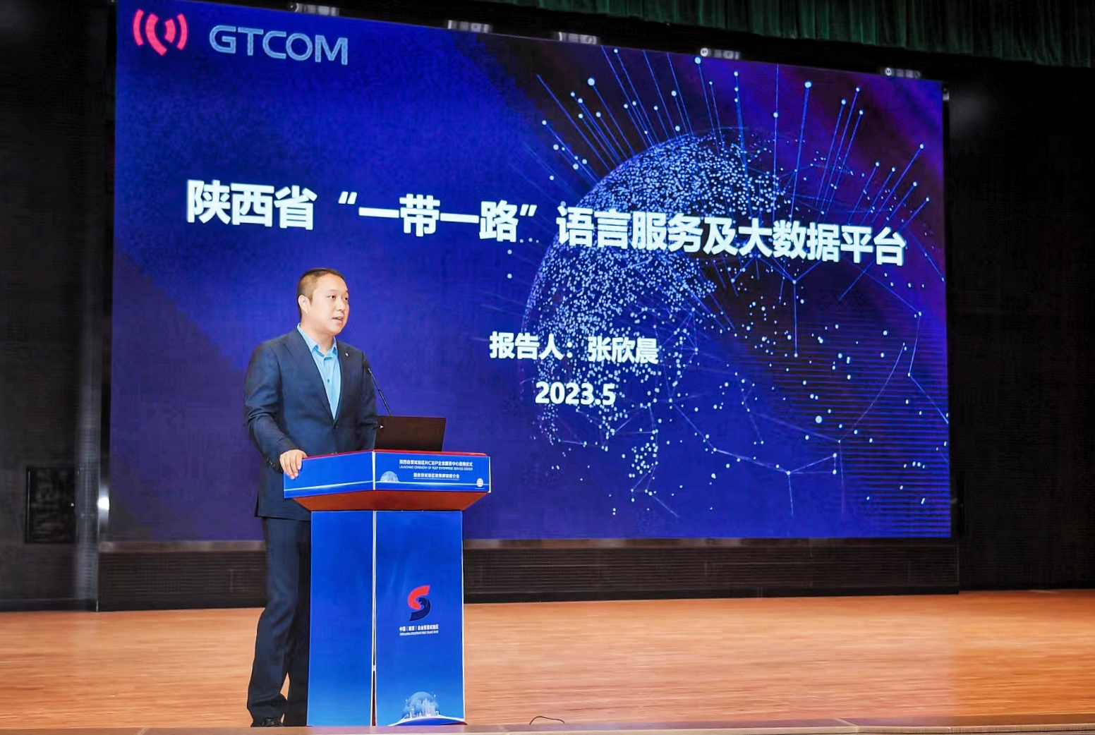 3中譯語通科技（陜西）有限公司副總經(jīng)理張欣晨發(fā)言.jpg